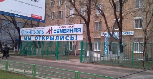 Клиника Семейная на Университетском проспекте