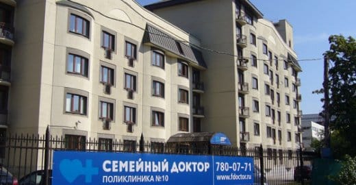 Семейный Доктор Поликлиника № 10 на Флотской
