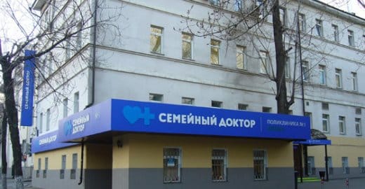 Семейный Доктор Поликлиника № 1 на Воронцовской