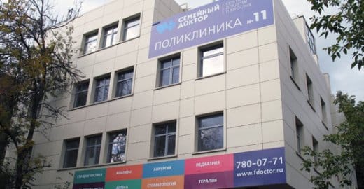 Семейный Доктор Поликлиника № 11 на Нижней Первомайской